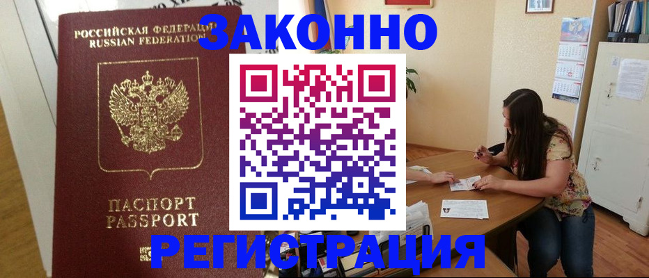 временная регистрация в Калаче